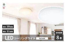LEDシーリングライト seriesM 8畳調色 CEA-2208DLM