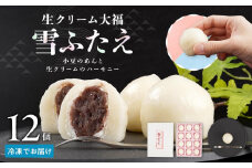 お菓子 和菓子 大福 生クリーム大福 雪ふたえ 12個 【ささもり 菓子 おかし 食品 和菓子 贈り物 宮城県 名物 銘菓 小豆 ふるさとの味 人気 おすすめ 送料無料】