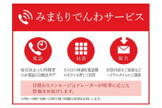 郵便局のみまもりサービス「みまもりでんわサービス」（固定電話）（6か月）