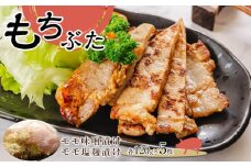 豚肉 モモ肉 1.2kg ( 120g× 10枚 ) 味噌漬け ＆ 塩麹漬け 食べ比べ セット 肉 お肉 和豚 もち豚 もちぶた にく おかず 美味しい もも 詰め合わせ 人気 おすすめ お取り寄せ 宮城