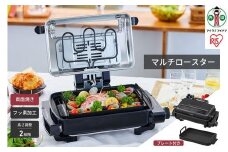 マルチロースター 　EMT-1103-B　ブラック