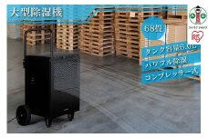 大型除湿機　IJCG-A50-B　ブラック