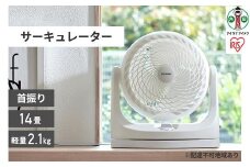 サーキュレーター アイリスオーヤマ 14畳 首振り マカロン型 PCF-MKM18-W 首振り おしゃれ  節電 扇風機 卓上 卓上扇風機 冷房 暖房 省エネ 首ふり 空気循環 涼しい アイリスオーヤマ 家電 電化製品