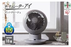 サーキュレーターアイ アイリスオーヤマ首振り 18畳 上下左右首振り PCF-SCC15T-H マットグレージュ サーキュレーター サーキュレータ 小型 扇風機 送風 小型送風機 部屋干し アイリスオーヤマ 家電 電化製品