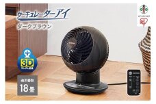 サーキュレーターアイ 18畳　上下左右首振り 木目調PCF-SCC15T-DTダークブラウン アイリスオーヤマ
