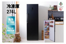 冷凍庫 274L IUSN-27A-B ブラック 冷凍庫 274L 冷凍 フリーザー ストッカー 氷 食材 食糧 前開き 右開き ハンドル付き 保存 省エネ エコ 節電 ファン式 キッチン 家電 アイリスオーヤマ