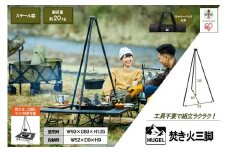 アウトドア 三脚 焚き火 焚き火三脚 TKB-TP135 焚火 焚き火 三脚 トライポッド キャンプ レジャー バーベキュー BBQ コンパクト 収納 組立 簡単 丈夫 耐久性 おしゃれ アイリスオーヤマ ギフト ブラック