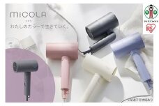 MiCOLA （ミコラ）イオンドライヤーHDR-M101-Hダークグレー