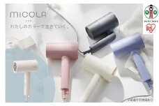 MiCOLA （ミコラ）イオンドライヤーHDR-M101-Wオフホワイト
