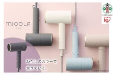 ドライヤー イオンドライヤー MiCOLA ミコラ アイリスオーヤマ ダークグレー マイナスイオン 大風量 遠赤外線 軽量 コンパクト 折りたたみ 折り畳み 冷風 収納 ヘアケア ブロー ヘアドライヤー おすすめ 人気 アイリス HDR-M201-H