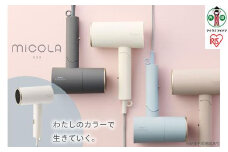MiCOLA （ミコラ）イオンドライヤーHDR-M20１-Wオフホワイト