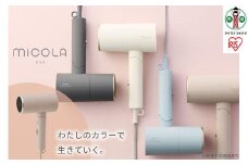 MiCOLA （ミコラ）イオンドライヤーHDR-M20１-Tモカ