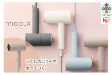 ドライヤー MiCOLA （ミコラ）イオンドライヤー アイリスオーヤマ 軽量 マイナスイオン 大風量 ヘアケア ダメージケアモデル 遠赤外線 花粉対策 イオン 収納 家電 美容家電 電化製品 3モード コンパクト HDR-M20１-T モカ