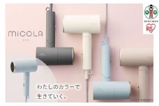 MiCOLA （ミコラ）イオンドライヤーHDR-M201-Aブルー