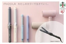 MiCOLA （ミコラ）カールアイロンHIR-MC201－Hダークグレー
