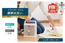 リンサークリーナー アイリスオーヤマ コードレス 温水洗浄 車内 アイボリー バッテリー式  RNS-B400D