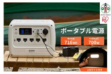 ポータブル電源 PS720AA-W 700W　BLUETTI アイリスオーヤマ 共同開発 アイリスオーヤマ アウトドア 防災 防災用品 停電 キャンプ 非常用 キャンプ 車中泊 非常用電源 震災対策 災害対策 蓄電 家電 防災グッズ ホワイト バッテリー 長寿命 災害 停電 コードレス充電