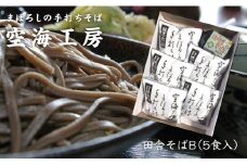 【角田市産 そば粉使用】蕎麦 04-田舎そばB（5食入り）蕎麦 ソバ そば 生そば