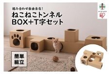 ねこねこトンネル　ＢＯＸ＋Ｔ字セット P-NTBT