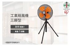 工業扇風機 三脚型E型 KF-431SE