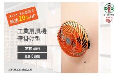 工業扇風機 壁掛け型 KF-431W