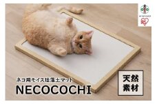 ＮＥＣＯＣＯＣＨＩ　NCC-45ナチュラル