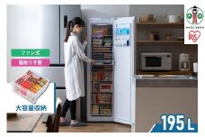 冷凍庫 195L  家庭用 自動霜取り 霜取り 収納 ファン式 前開き フリーザー 冷凍ストッカー 冷凍 キッチン家電 冷凍 作り置き ストック 自動霜取 省エネ エコ 節電 IUSN-20A-W ホワイト