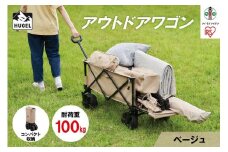アウトドアワゴン アウトドア ワゴン アイリスオーヤマ ベージュ コンパクト キャリーワゴン キャリーカート マルチキャリー 台車 折りたたみ 荷物 運搬 キャンプ 収納 キャンプ BBQ 耐荷重100kg 大容量 レジャー おすすめ 人気 アイリス ODW-980｜アウトドア アウトドアワゴン アウトドア アウトドアワゴン アウトドア アウトドアワゴン アウトドア アウトドアワゴン アウトドア アウトドアワゴン 