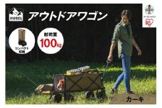 アウトドアワゴンODW-980カーキ