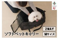 ソフトペットキャリーＭサイズPSC-490ブラック