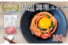 牛肉 仙台牛 ユッケ 160g ( 80g × 2 ) タレ付き 肉 お肉 にく 牛 冷凍 真空パック あて おつまみ ユッケ丼 人気 おすすめ ごはん おかず 宮城 角田
