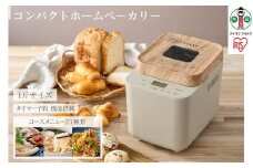 ホームベーカリー パン IBM-010-C アイリスオーヤマ 米粉 1斤 ミトン付き おしゃれ コンパクトホームベーカリー パン焼き器 ふんわり食パン ブレッド ベーカリー ジャム こねる 焼く 醗酵 全粒粉パン 米粉パン サンドベージュ 家電 キッチン家電