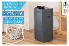 衣類乾燥除湿機　ハイブリッド式除湿機 16L　IJH-L160-H　グレー