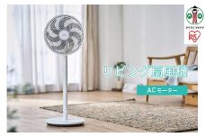 扇風機　リビング扇風機　LFA-307-W ホワイト