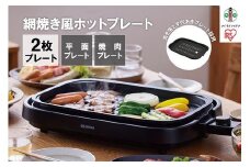 網焼き風ホットプレート 2枚焼き IHA-A20-B ブラック アイリスオーヤマ