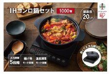 IHコンロ1000W鍋セット IHKP-T39220-B ブラック
