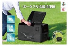ポータブル冷蔵冷凍庫30L IPD-3A-B2 ブラック