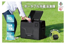 冷凍冷蔵庫 小型 ポータブル冷蔵冷凍庫 アイリスオーヤマ 40L ブラック ポータブル冷蔵庫 アイリスオーヤマキャンプ アウトドア バーベキュー BBQ キャンプ 少年野球 お出かけ おすすめ 人気 アイリス IPD-4A-B2