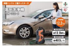 高圧洗浄機 洗浄機 高圧 アイリスオーヤマ オレンジ 持ち運びができる2輪キャスター付き 静音 外壁 玄関 庭 バルコニー ベランダ 洗車 車 水圧 クリーナー 高圧 噴射 洗車 網戸 おすすめ 人気 アイリス  FBN-702-D オレンジ