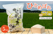 令和7年産 米 ひとめぼれ 5kg お米 白米 精米 こめ ご飯 ごはん おにぎり ヒトメボレ 国産 お取り寄せ 人気 おすすめ 食品 宮城