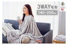 毛布　3WAYマルチ毛布 M-3M グレー