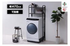 ランドリーラック　スタイルランドリーラック SLR-695 ブラック