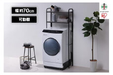 ランドリーラック　スタイルランドリーラック SLR-695 ブラック