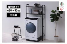 ランドリーラック　伸縮スタイルランドリーラック SLR-EX895 ブラック