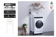 ランドリーラック　バスケット付き伸縮スタイルランドリーラック BSSL-860R ホワイト