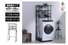 ランドリーラック　バスケット付き伸縮スタイルランドリーラック BSSL-860R ブラック