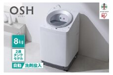全自動洗濯機8kg OSH 2連タンク ITW-80A01-W ホワイト