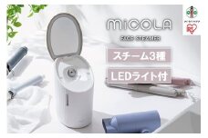 フェイススチーマー FST-101-W ホワイト MiCOLA （ミコラ） |アイリスオーヤマ 美顔器 スキンケア 温スチーム LED 温冷 保湿 クレンジング 毛穴 乾燥 浸透 うるおい