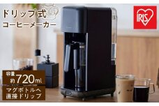 コーヒーメーカー ドリップ式コーヒーメーカー 720ml マグボトル対応 ドリップ式 淹れたて アイリスオーヤマ 家電 キッチン家電 電化製品   CMS-0800-B ブラック