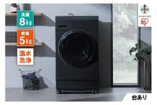 ドラム式洗濯乾燥機 アイリスオーヤマ 8.0kg / 5.0kg ブラック 洗濯機 洗濯乾燥機 ドラム式 洗濯機 乾燥機 一人暮らし 温水洗浄 節水 家電 生活家電 新生活 贈り物 ギフト おすすめ 人気 アイリス FLK852-B
